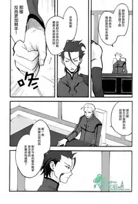 [左文字門侍] 來吧，我所承認的最後的東西 [CHN][Empires汉化组] (Fate/zero)
