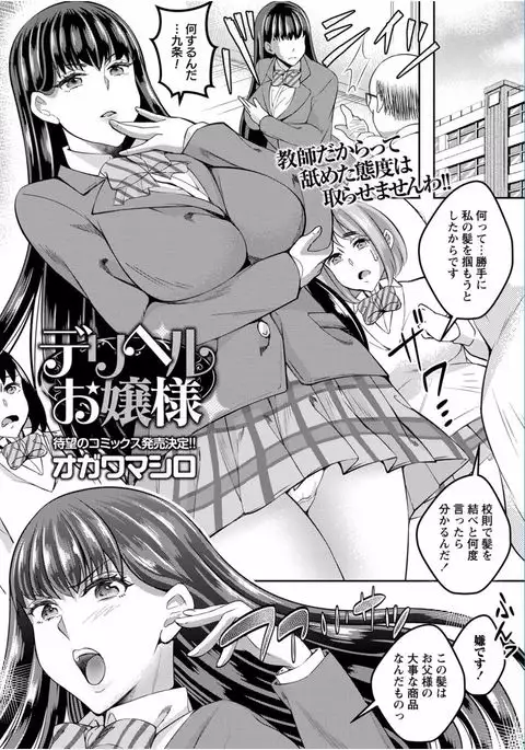 COMIC Masyo 2017-03