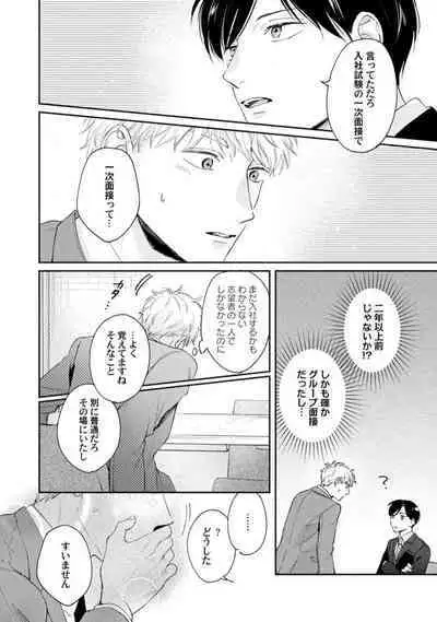 Downer-kei Joushi o Koi ni Otosu Houhou