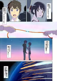 Otokonoko to Onnanoko no Karada ga Irekawacchau Hanashi.