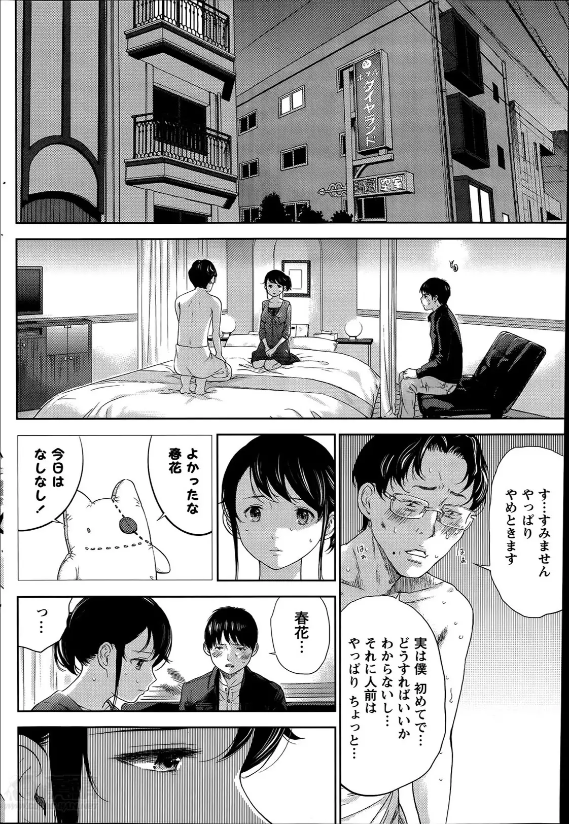 Netoraserare Ch. 1-20