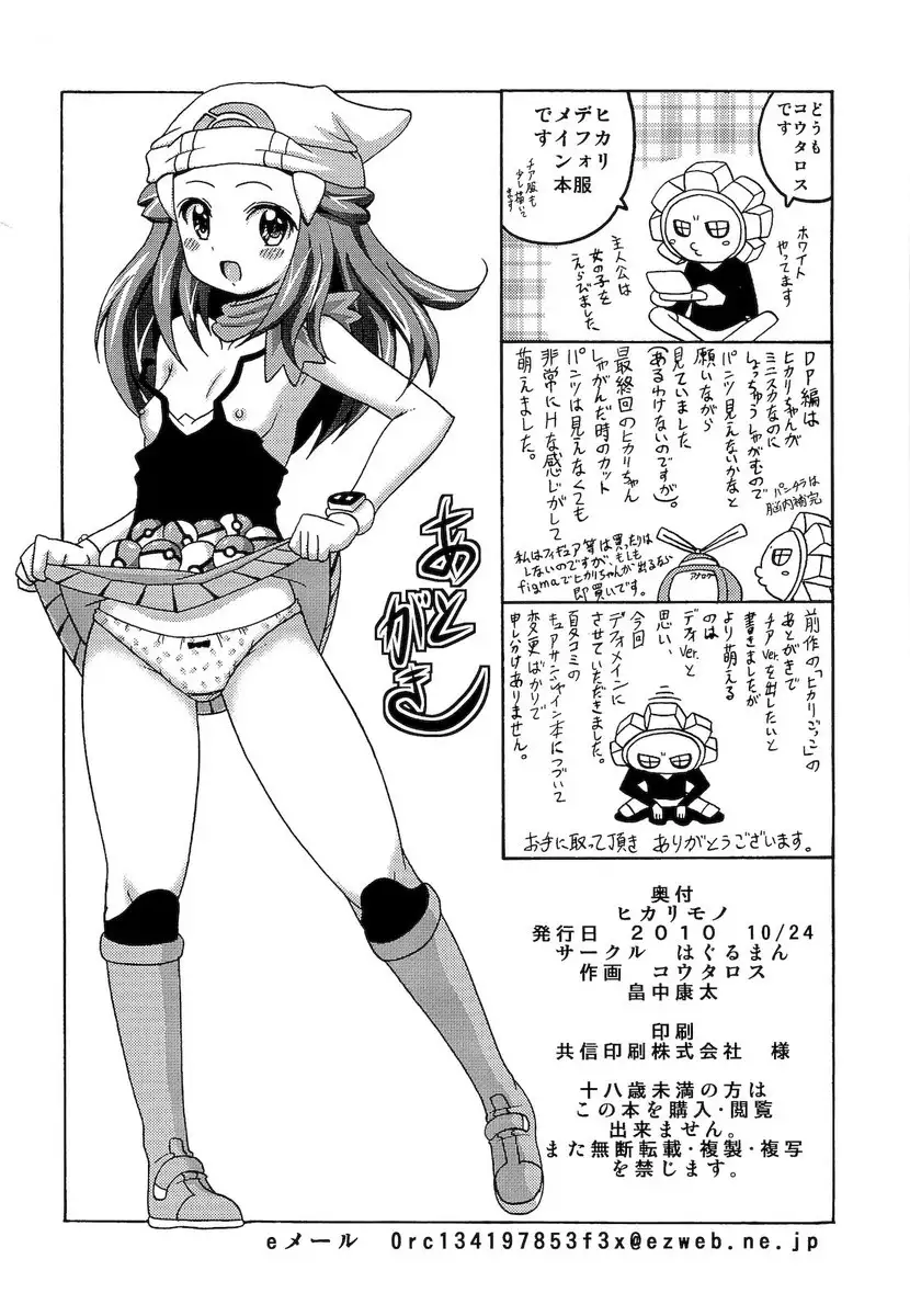 Hikarimono