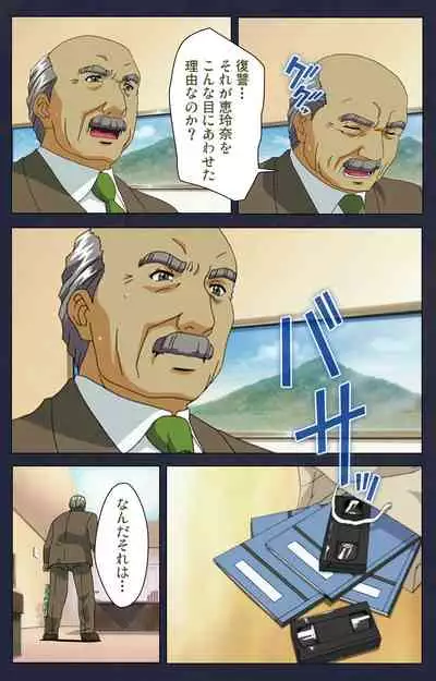 Gakuen no Shuryousha Kanzenhan