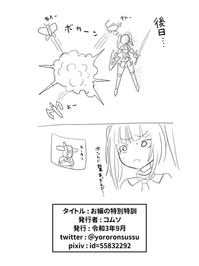 [Weiss Anima (Comso) ojou no tokubetu tokkun (Alice Gear Aegis)