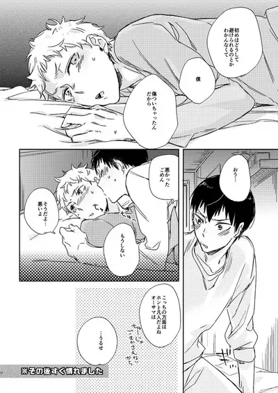 Koisuru Bonjin