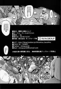 (C95) [Tiramisu Tart (Kazuhiro)] Yamiochi Reishuu Elf [Chinese] [贝尔西行寺个人汉化]