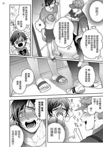 Tomodachi Dakedo Oishisou | 虽然是朋友但你看起來很好吃 Ch. 1-2
