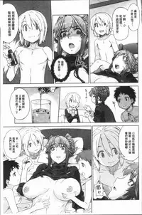 [Denki Shougun] Marble Girls | 閃亮亮的女孩們 [Chinese]