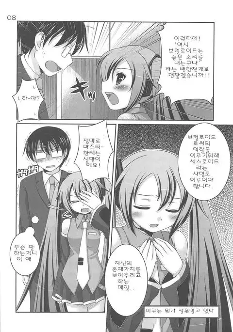 Do Hentai Miku