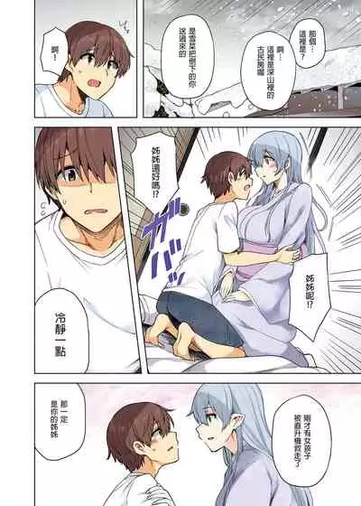 [綾枷家の猫 (綾枷ちよこ、綾枷りべり)] 雪女のマヨヒガでイチャラブハーレム性活 DL版
