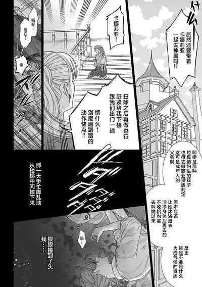tensei seijo to shinkan wa mada ai o shiranai | 转生圣女和神官还情窦未开 1