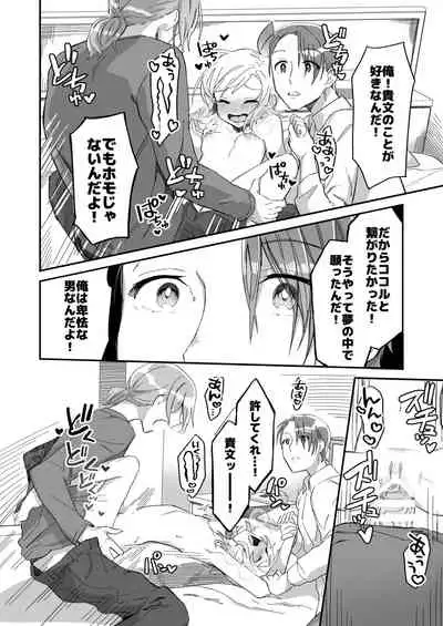 [casiopute (Tonezato Honu)] Tasuketa Tsuru ga Boku-tachi o Kaeta [Digital]