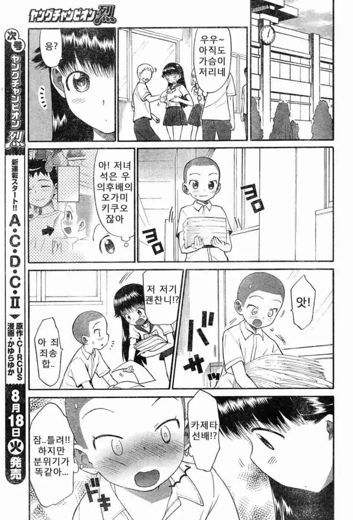 Panikuru Iko-san!