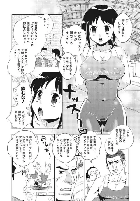 Nyotaika! Monogatari 3