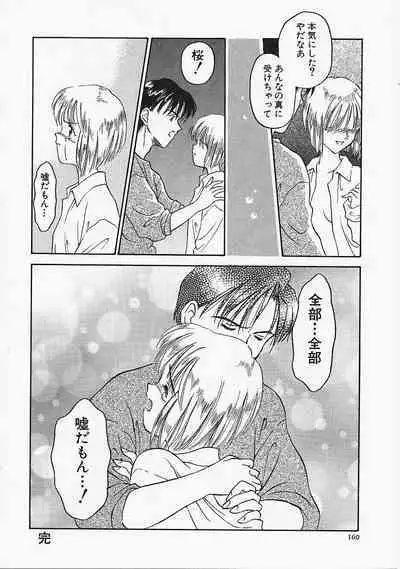 Usotuki?