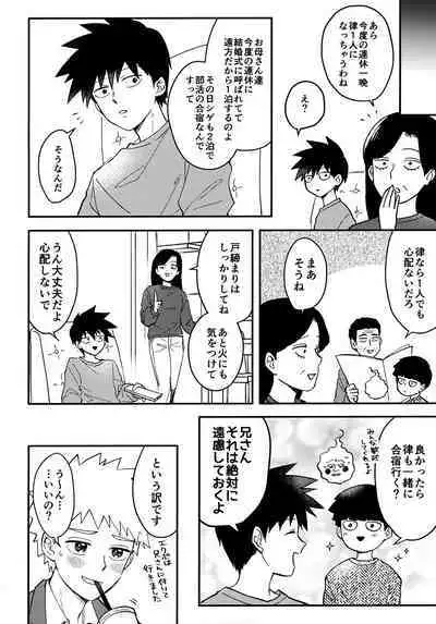 Reversible na Bokura
