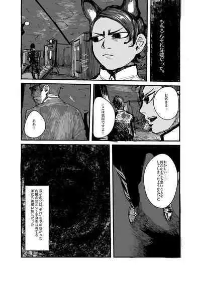 Kaku mo Fukitsuna Yokubou