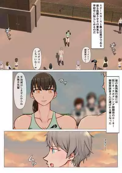 Joshi no Wana