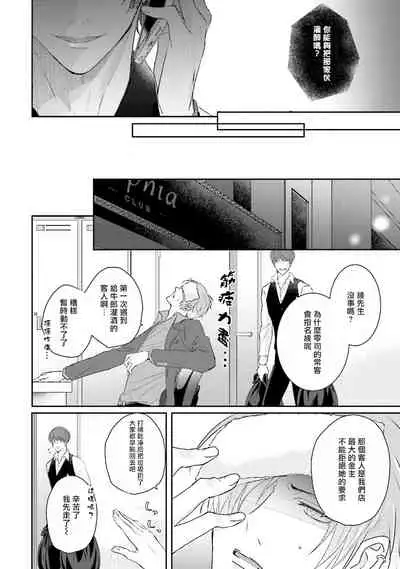 Afurete Koborete, Gaman Dekinai | 满溢、流出、无法忍受 1-4