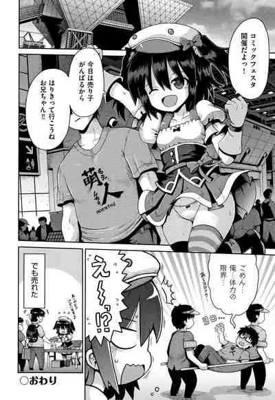 Lolicon wa Tsureiwa