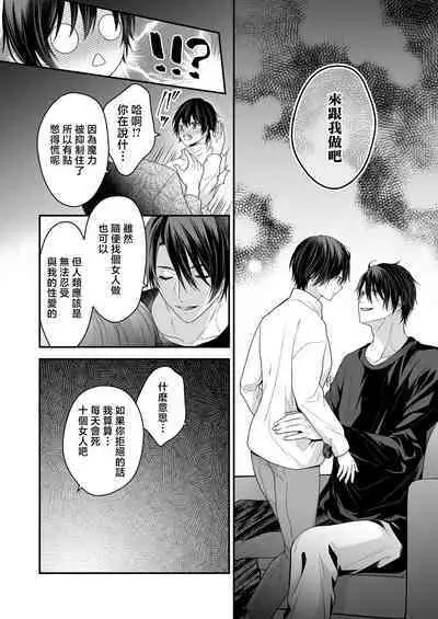 Moto Maou no Kenzoku ni Natte Aisareru | 成為被前魔王寵愛的眷屬