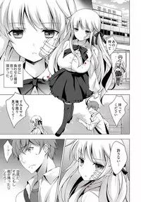 [vanilla]Anata o chōdai ~ watashi ga kare o otosu made~（1）[Digital]