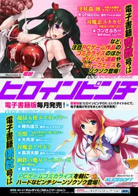 [Anthology] Energy Kyuushuu Sarete Haiboku shiteshimau Heroine-tachi Vol. 2 [Digital]