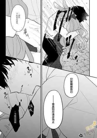 [Uwoichiba (Sabakan)] Usagi Reijou to Ookami Reisoku (Zenpen) | Ω兔子小姐和ɑ狼少爷（前篇） [Chinese] [橄榄汉化组] [Digital]
