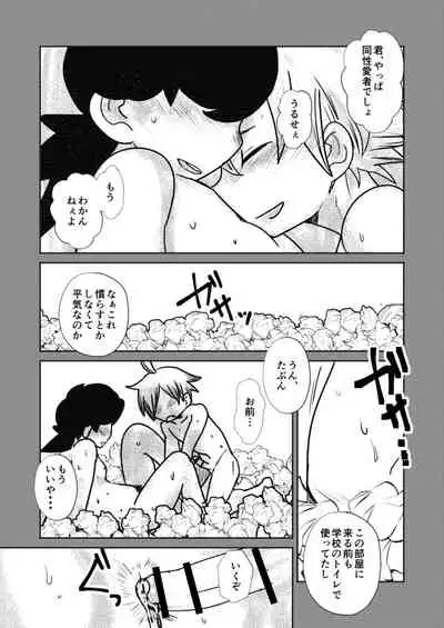 [Sakaiya (Kozirow)] ￮￮ Shinai to de rarenai heya [Digital]