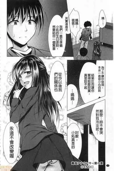 [Matsunami Rumi] Gibo Announcer Manami | 美麗女主播繼母菜菜美 [Chinese]