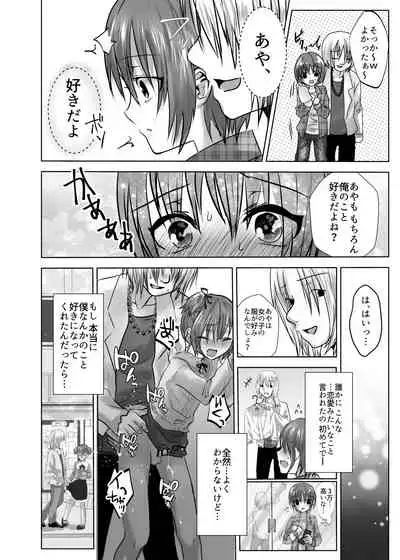 Minna no Omocha Ayase-kun