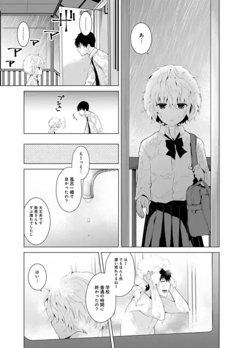 Noraneko Shoujo to no Kurashikata Ch. 1-8