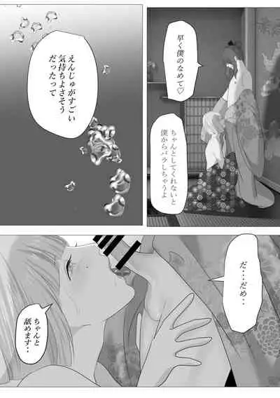 [Onisake]Kagendo.3