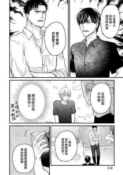 Tabetemo Oishiku Arimasen 2 | 尝起来一点都不好吃 2 Ch. 6-8