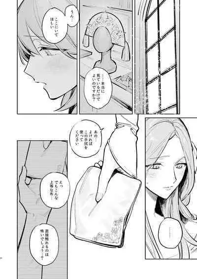 Anata wa Watashi no
