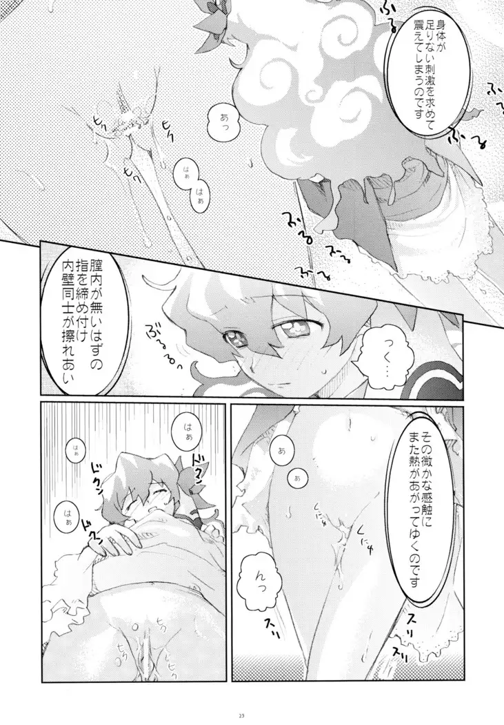 もみたし!