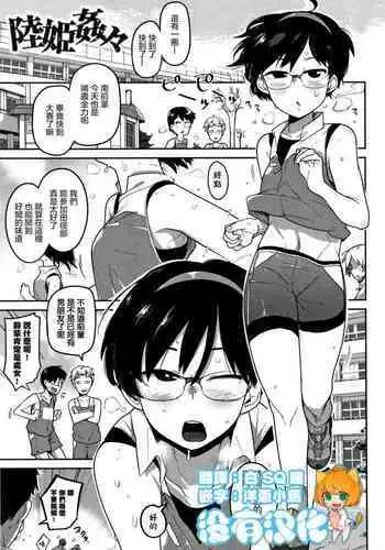 Riku Hime Kankan