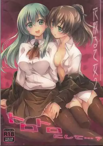 Hanachiru Otome 2
