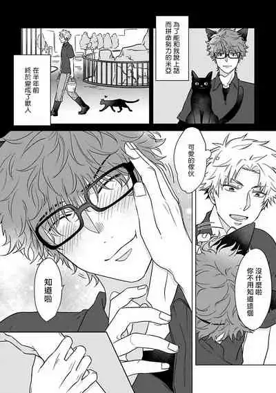 Fukurou no Koiwazurai | 猫头鹰的相思病 Ch. 1-4