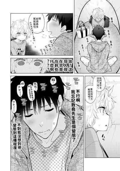 Noraneko Shoujo to no Kurashikata | 與野貓少女一起生活的方法 Ch. 22-37