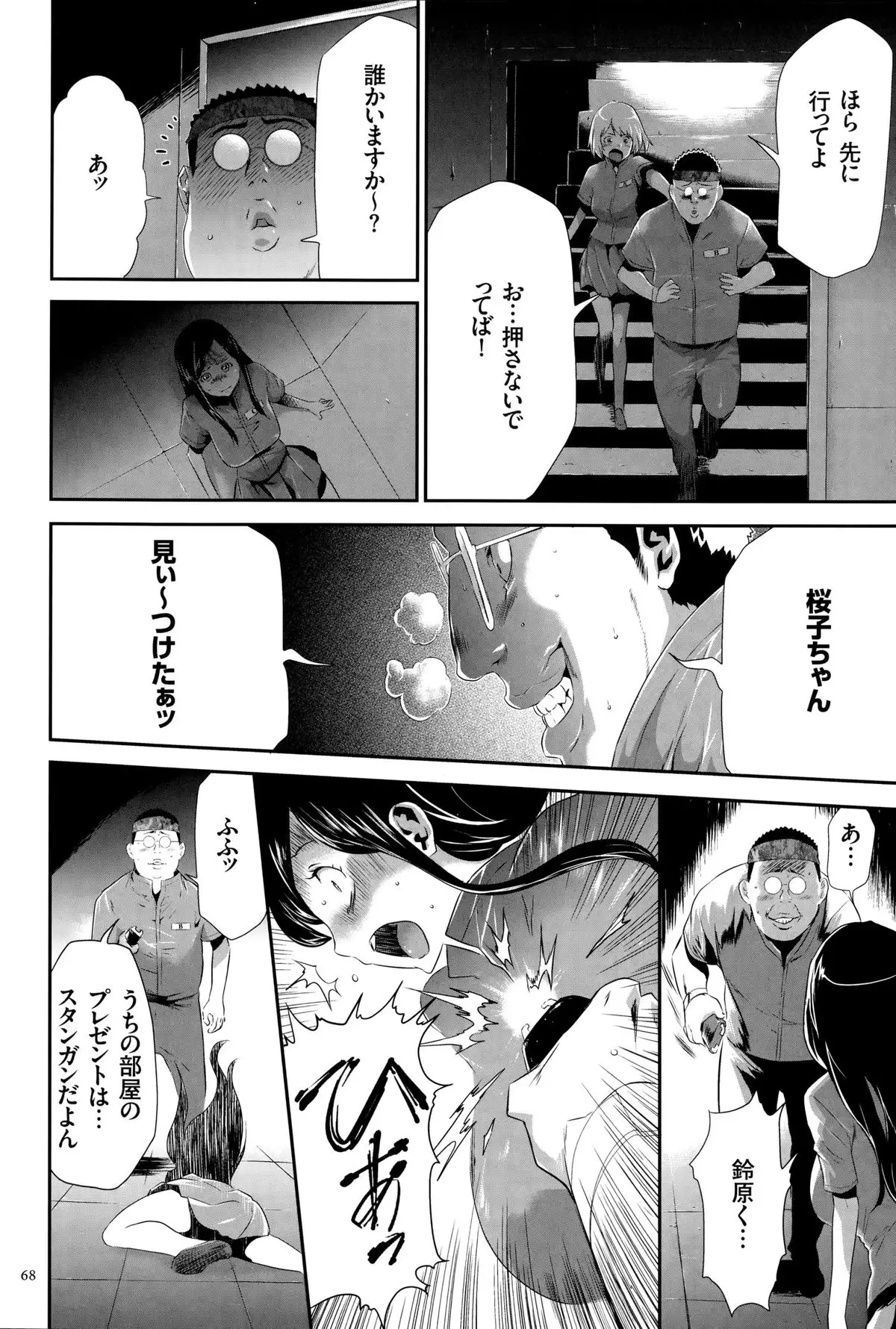 淫獄ゲーム