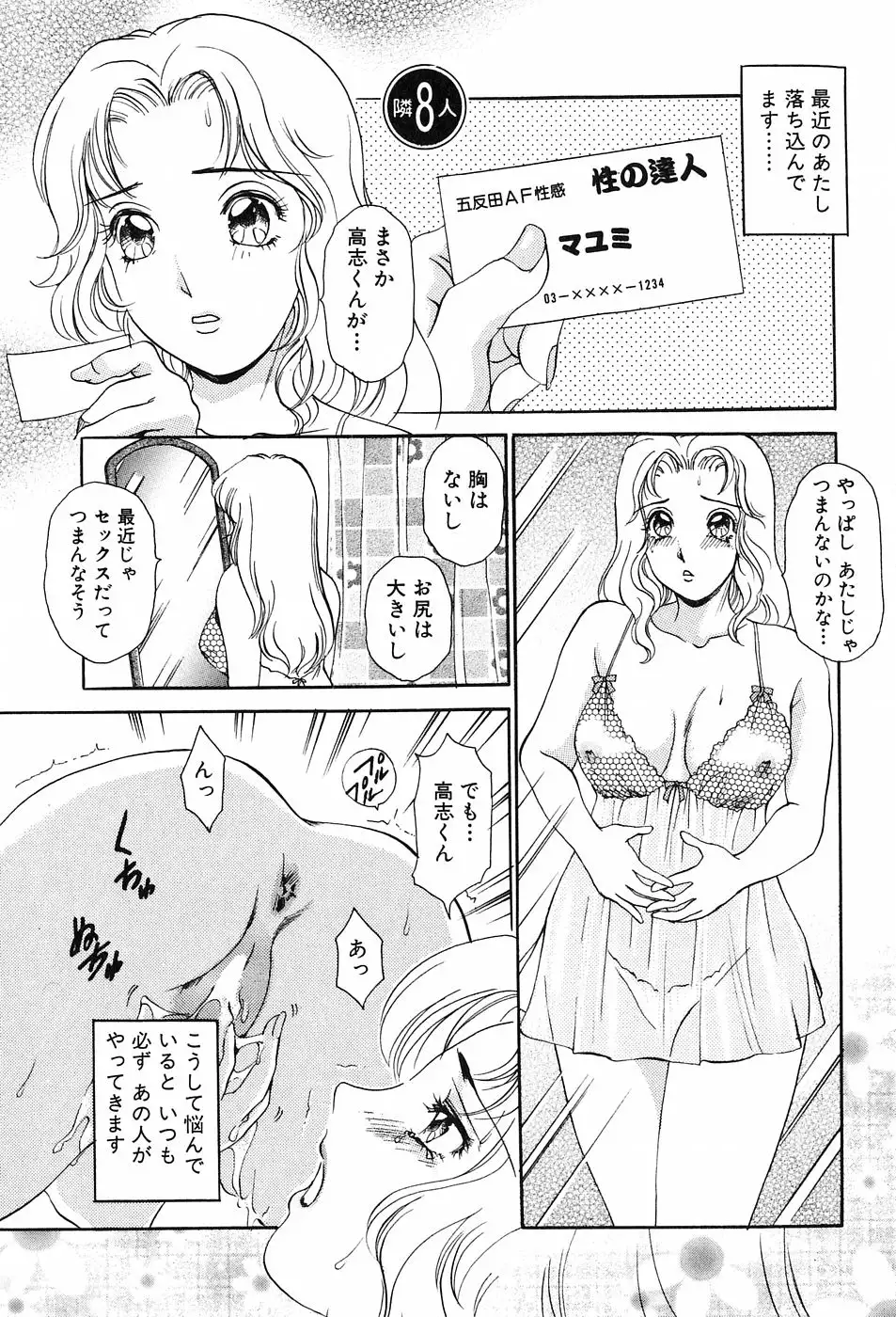 Onegai Otonari-san!