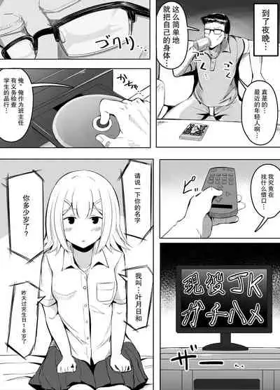 Gakkou de Tondemonai Mono o Baramaku JK | 在学校散播出乎意料的东西的JK