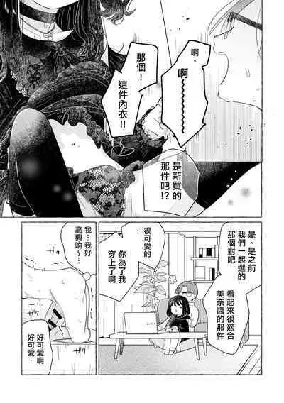 Jiraikei Josou Danshi Mine-chan