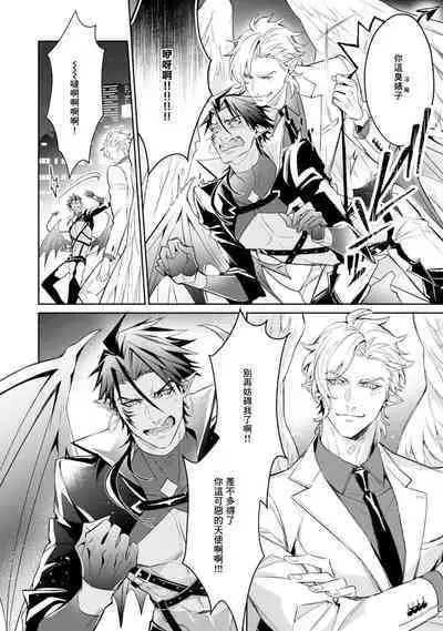 Hara Peko Inma wa Yakuza Tenshi no Daken | 饥肠辘辘的淫魔是不良天使的狗 Ch. 1