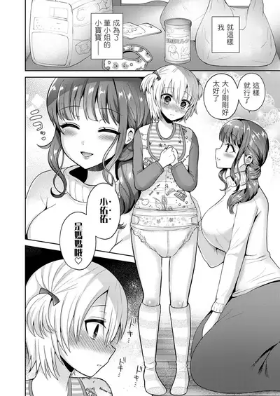Mama to Iiko to Warui Koto
