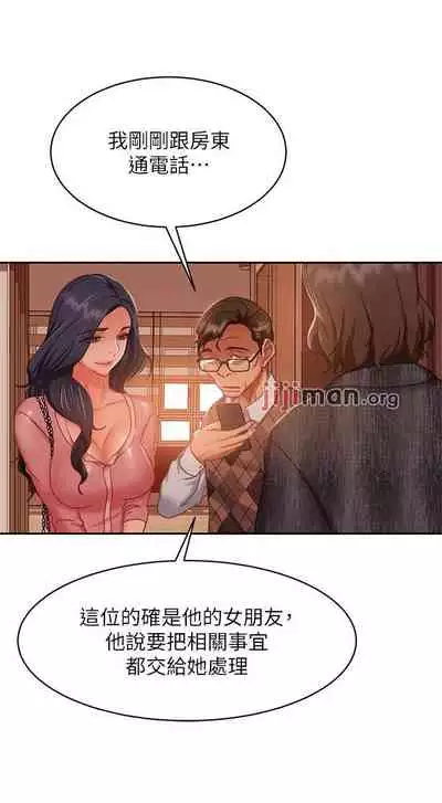 【周六连载】不良女房客（作者：Overlab studio） 第1~38话