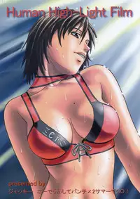 (Comic Castle 2005) [Human High-Light Film (Shiosaba)] Reiko (Rumble Roses) [English]