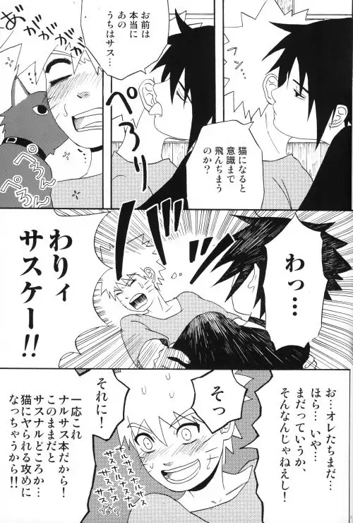 Uchiha-kun Neko ni Naru