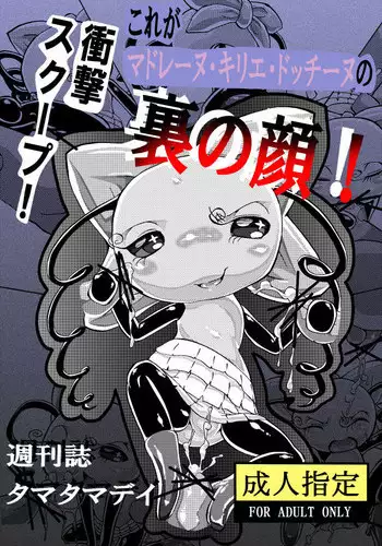 ひみつのちあきちゃん